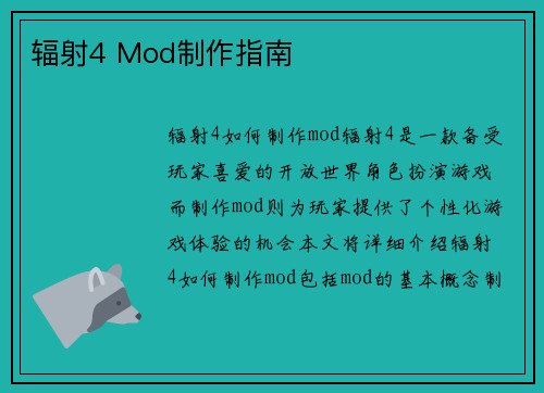 辐射4 Mod制作指南