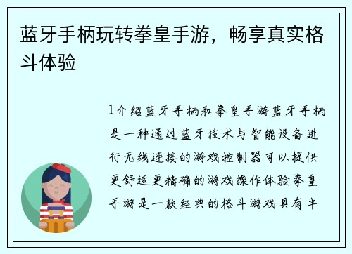 蓝牙手柄玩转拳皇手游，畅享真实格斗体验