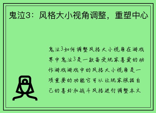 鬼泣3：风格大小视角调整，重塑中心