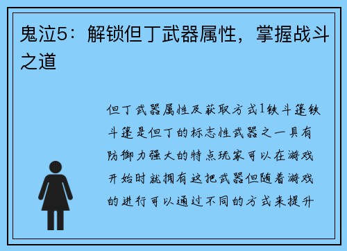 鬼泣5：解锁但丁武器属性，掌握战斗之道