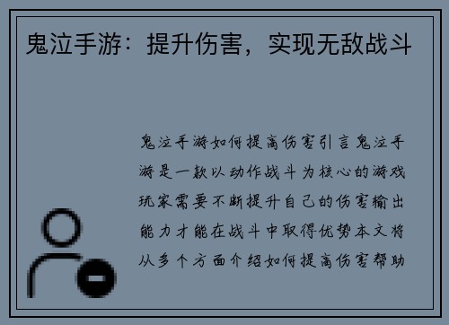 鬼泣手游：提升伤害，实现无敌战斗