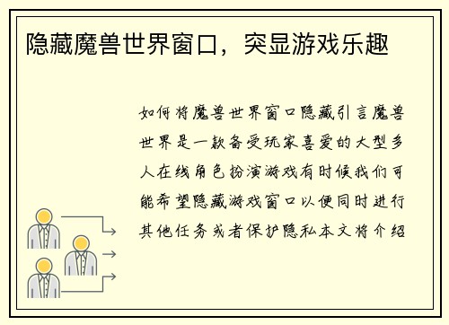 隐藏魔兽世界窗口，突显游戏乐趣