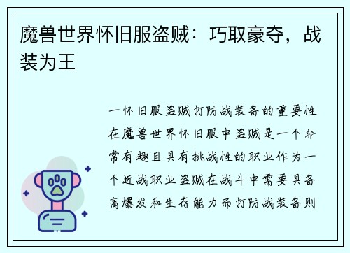 魔兽世界怀旧服盗贼：巧取豪夺，战装为王