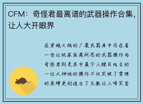 CFM：奇怪君最离谱的武器操作合集，让人大开眼界