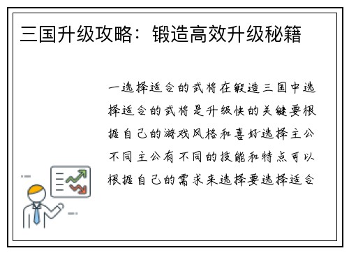 三国升级攻略：锻造高效升级秘籍