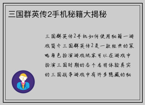 三国群英传2手机秘籍大揭秘