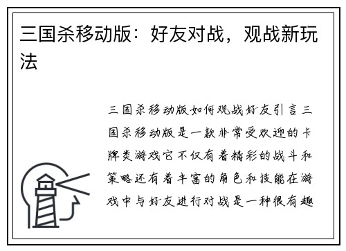 三国杀移动版：好友对战，观战新玩法