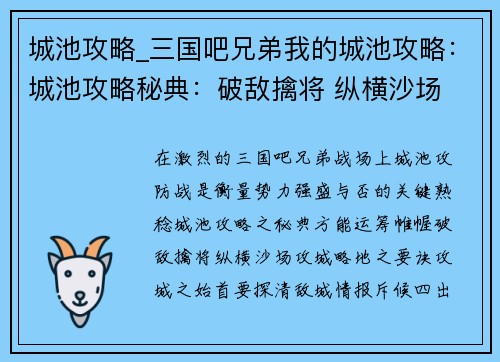 城池攻略_三国吧兄弟我的城池攻略：城池攻略秘典：破敌擒将 纵横沙场