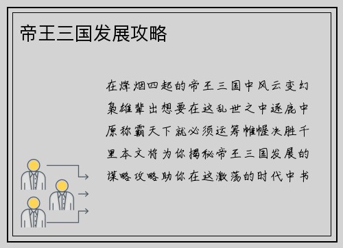 帝王三国发展攻略