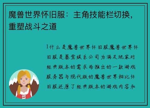 魔兽世界怀旧服：主角技能栏切换，重塑战斗之道