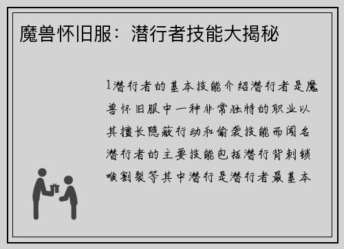 魔兽怀旧服：潜行者技能大揭秘